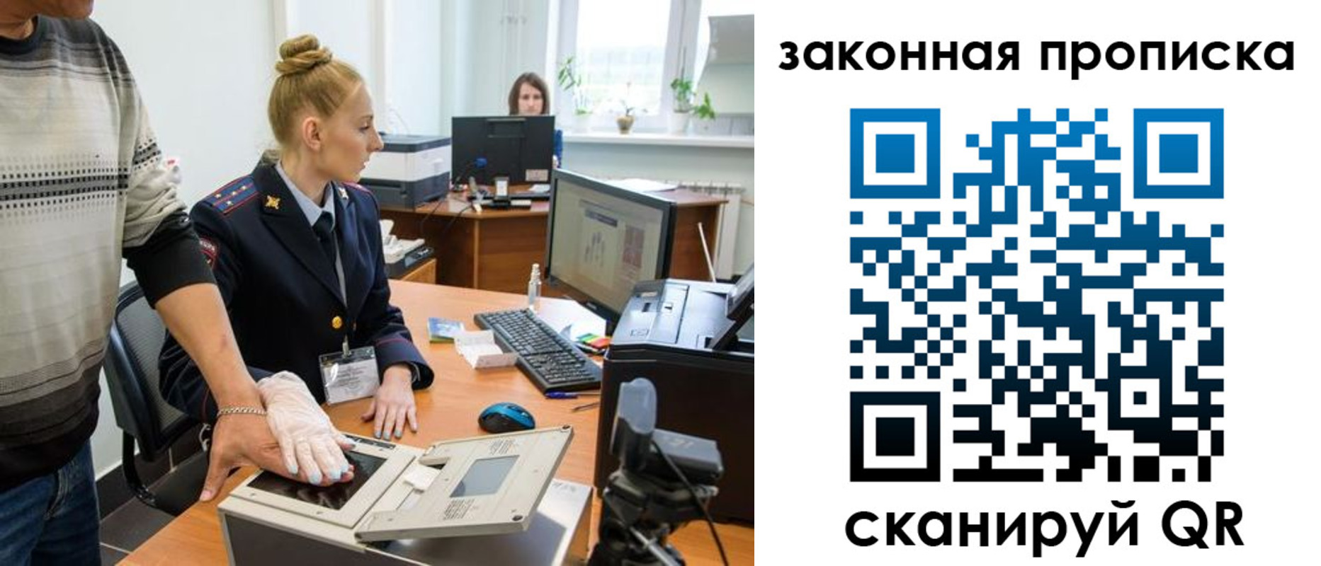 прописка законно в Волжском