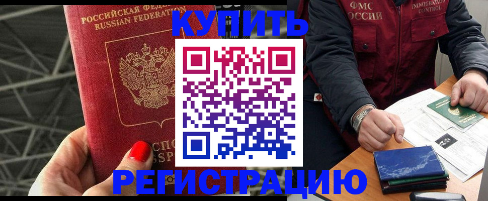 временная регистрация в Волжском