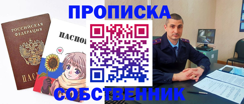 прописка для работы в Волжском