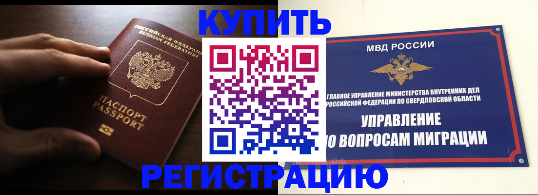 прописка для школы в Волжском
