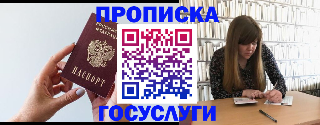 временная регистрация надежно в Волжском