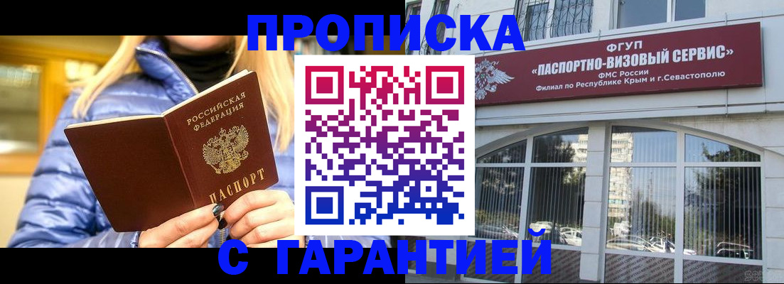 прописка регистрация в Волжском