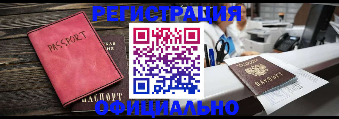 миграционный учет в Волжском